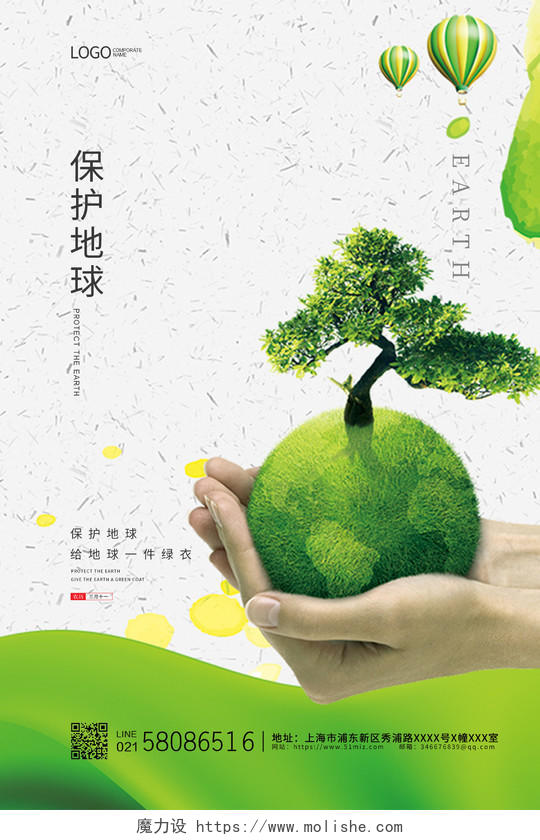 绿色简约创意4月22日世界保护地球公益宣传海报保护地球爱护地球